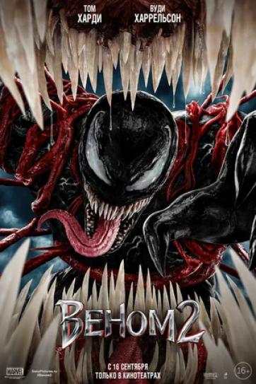 image: poster Venom - 2